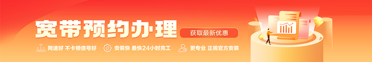 苍南宽带办理安装 苍南宽带在线办理入口